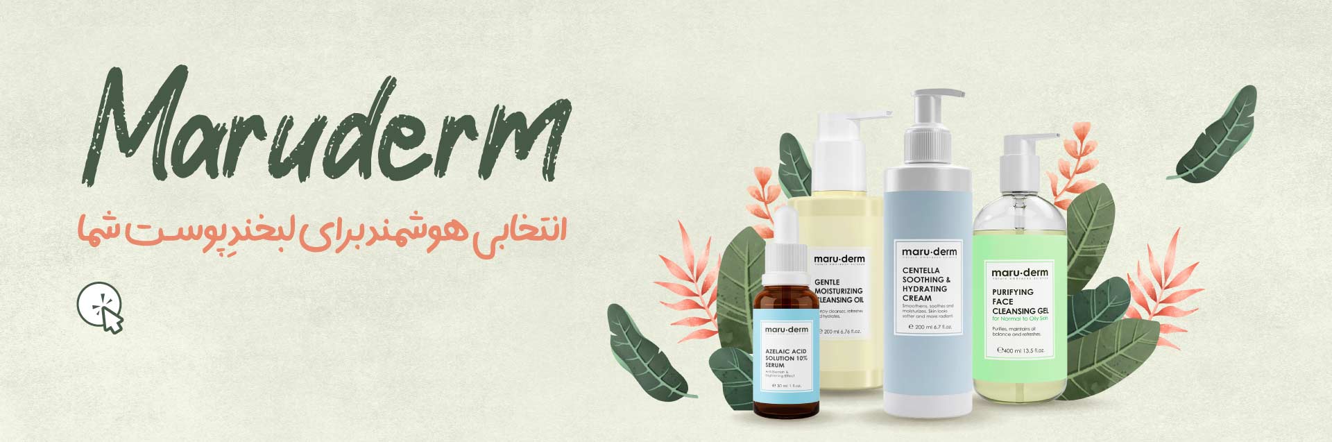 Maruderm